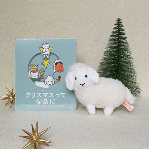 EhonNavi's tweet photo. 🌟新登場アイテム！🌟

ブルーナファミリー ひつじ クリスマス絵本＆ぬいぐるみセット
https://t.co/HG0vvz2Q5j

2027年の未年に合わせて、ブルーナファミリーシリーズにひつじが仲間入り。 SSサイズの手に取りやすい大きさで、ちょこんと立っている姿がかわいらしいです。ひつじらしいもこもことしたボア生地がポイント。

こちらは絵本『しかけえほん クリスマスって なあに』をセットにしてお届けします。クリスマスプレゼントにぜひどうぞ♪