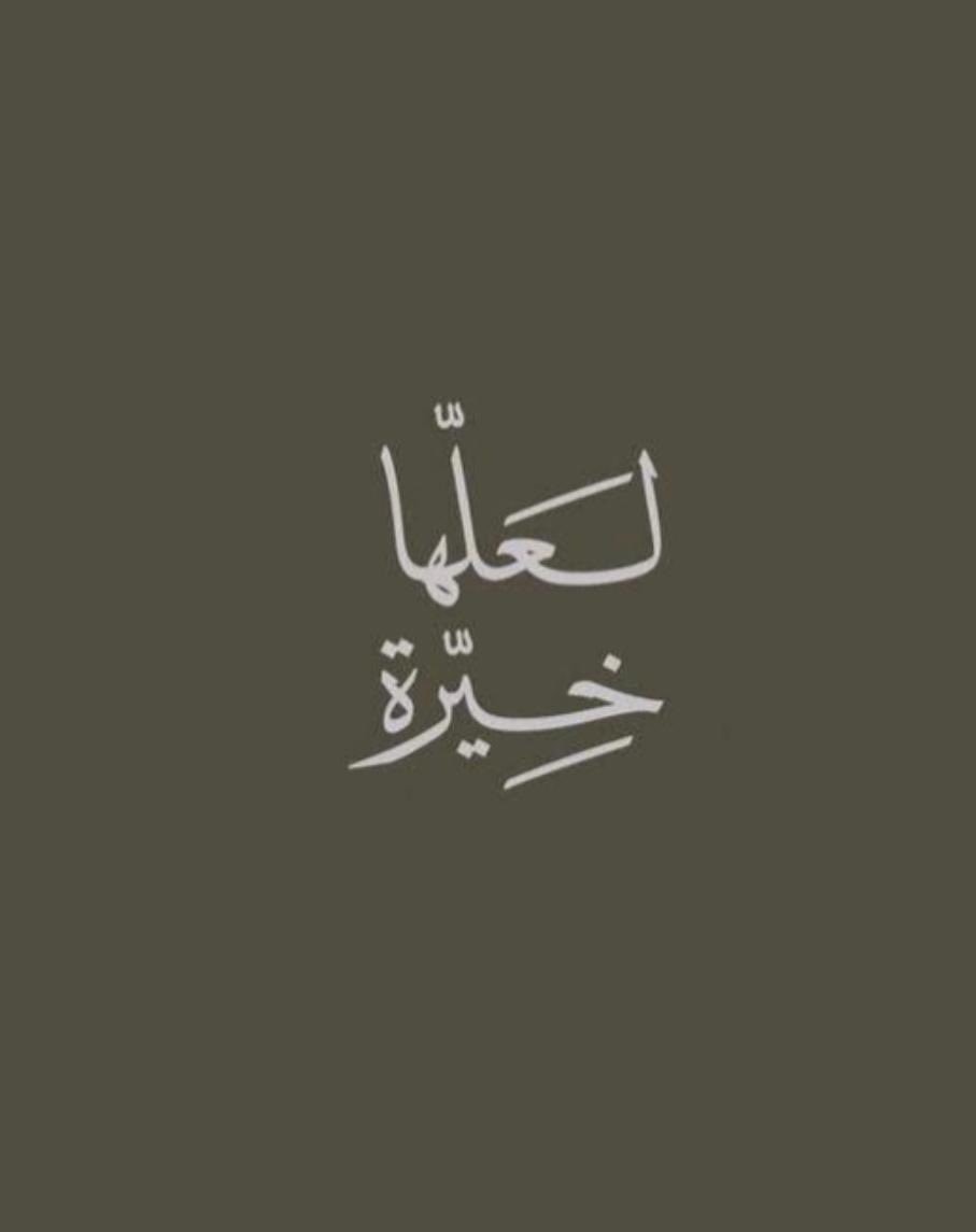abohaitham222's tweet photo. #لعلمها  #خير https://t.co/T5qyK8AfFl