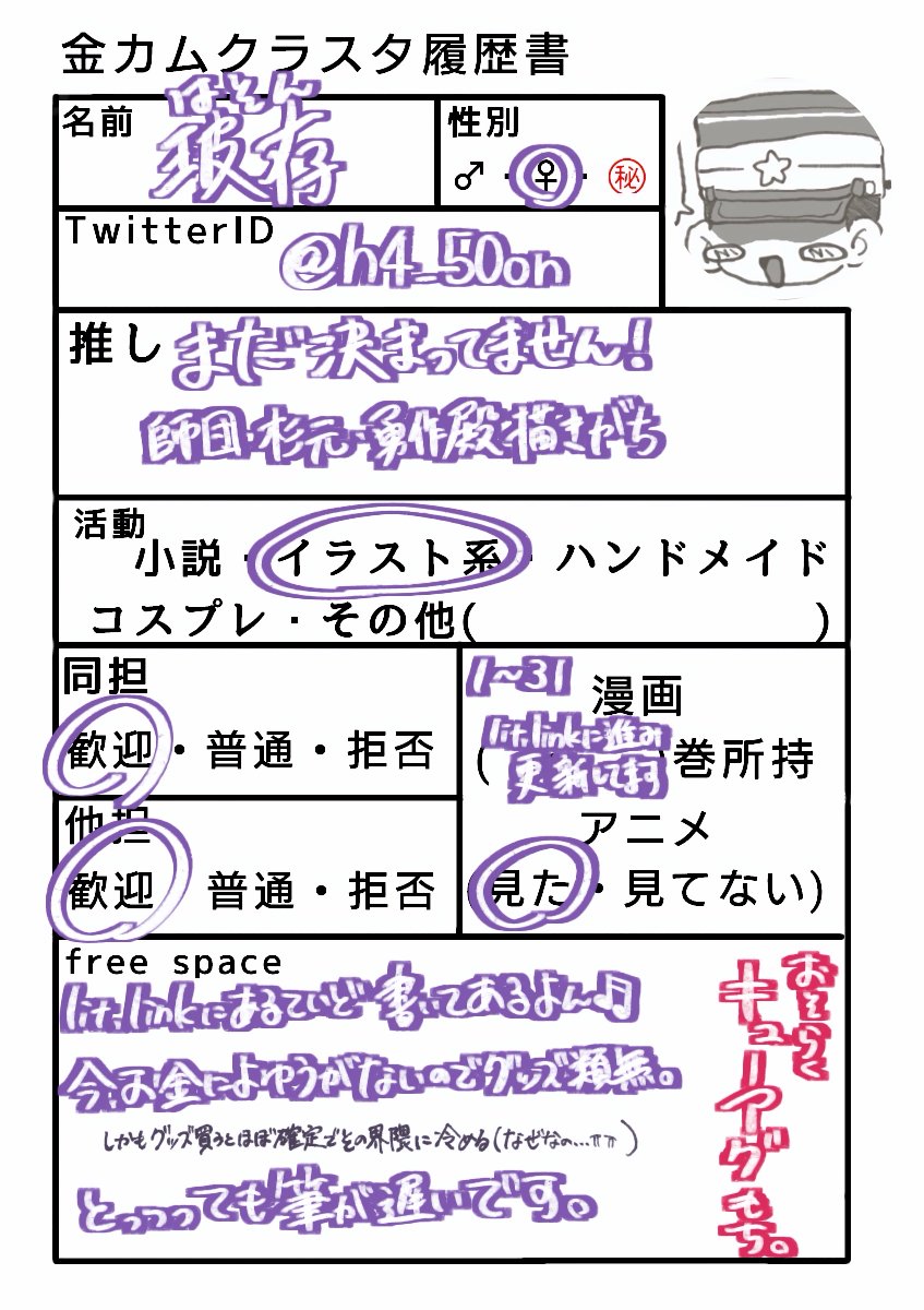 h4_50on's tweet photo. #金カムクラスタ履歴書 
素敵なテンプレお借りしました🙌🏻
⚠︎︎ネタバレ・捏造・パロあり！
画像内にも記載ありますが、LitLinkに詳しく書いてます🙏🏻
フォローの際は一読お願いいたします！

 #金カム絵描きさんと繋がりたい 
♡とRTのみ周ります。
気になった方、リプにてお伺いします。 https://t.co/Rx8c1dtU4f