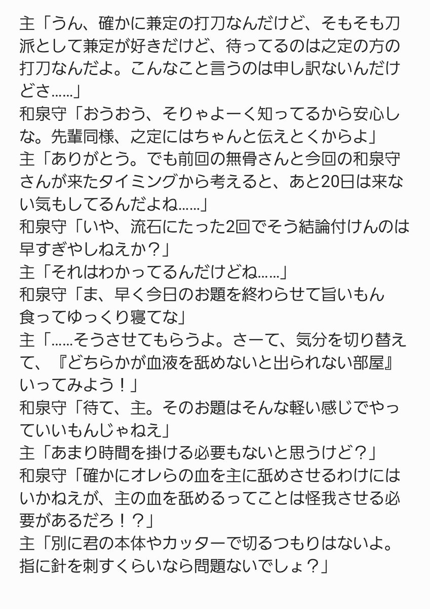 miyanatsu13's tweet photo. #推しが来るまで出られない部屋
#推しが来るまで出られない部屋チャレンジ
39日目：和泉守兼定

兼定違いパート2 https://t.co/XLxUlYLRzu