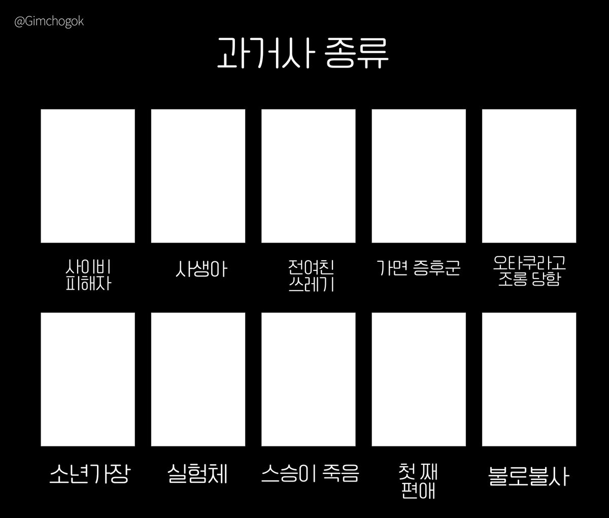 DEUNGNYANG's tweet photo. #배포 #이메레스

[자캐 과거사 종류]
[자캐 내에서 꼴등인 것]

이메레스 틀 배포합니다!
https://t.co/U0LScvEFYs

++ 5×2 크기의 이메레스틀 만들 수 있는 이비스 파일 (IPV)를 배포합니다! https://t.co/17DFtJcxw0