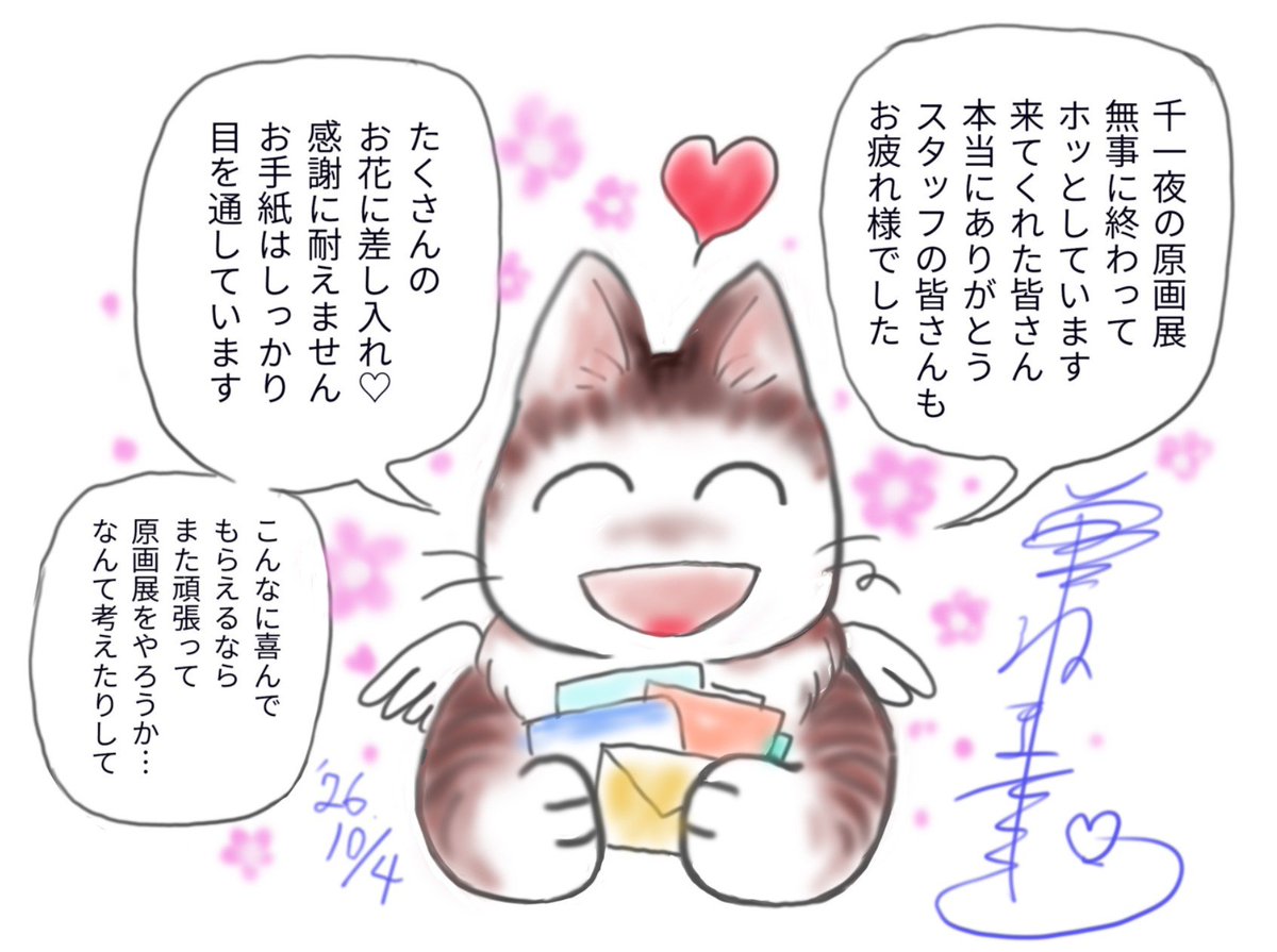 chawneco's tweet photo. 原画展無事に終了しました
1：ちゃうネコからのメッセージ
2：千一夜イラスト集とグッズの一部は
10月中は通販してくれるそうです
完売したAI奮戦記は近日中に
電子書籍で販売開始します
https://t.co/LIHswo8I00 https://t.co/CHYeOqX7DY