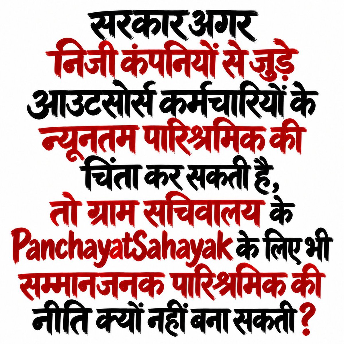 Abhishe97187646's tweet photo. जब सचिवों की कमी पूरी करने के लिए PanchayatSahayak भर्ती किए गए, तो सेवा अस्थायी क्यों? सरकार स्थायी सेवा संवर्ग बनाए।”
#सचिवालय_शौचालय_एक_समान

@myogiadityanath @spsinghbaghelpr @askrajeshsahu @INCUttarPradesh @ASP4UP @BJP4UP @bspindia @dimpleyadav @AAPUttarPradesh @Mayawati https://t.co/igKdZHujj5