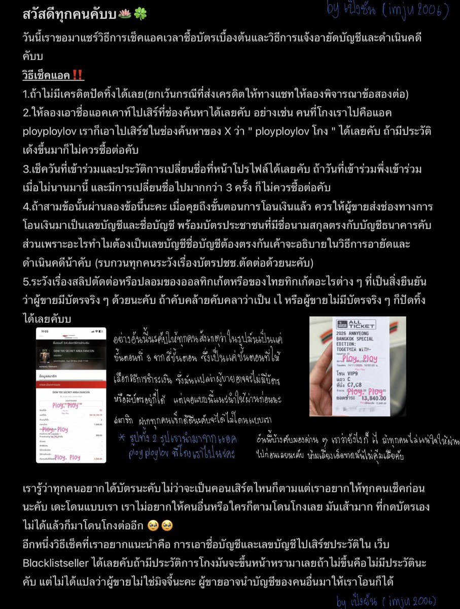 imju2006's tweet photo. สวัสดีคับทุกคน เรามาแชร์วิธีเช็คแอคและวิธีอายัดบัญชีนะคับ เราตั้งใจเขียนมาก ๆ และเราหวังว่ามันจะเป็นประโยชน์กับคนที่กำลังตัดสินใจจะซื้อบัตรคับ เราขอให้ทุกคนเช็คให้ดีนะคะหรือถ้าโดนโกงแล้วก็รีบโทรไปอายัดบัญชีได้เลยค่ะ โอกาสได้เงินคืนเยอะมากๆ https://t.co/WE9WxJAgSr