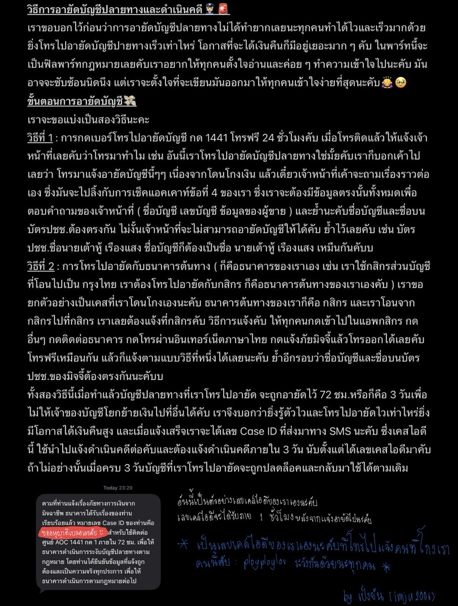 imju2006's tweet photo. สวัสดีคับทุกคน เรามาแชร์วิธีเช็คแอคและวิธีอายัดบัญชีนะคับ เราตั้งใจเขียนมาก ๆ และเราหวังว่ามันจะเป็นประโยชน์กับคนที่กำลังตัดสินใจจะซื้อบัตรคับ เราขอให้ทุกคนเช็คให้ดีนะคะหรือถ้าโดนโกงแล้วก็รีบโทรไปอายัดบัญชีได้เลยค่ะ โอกาสได้เงินคืนเยอะมากๆ https://t.co/WE9WxJAgSr