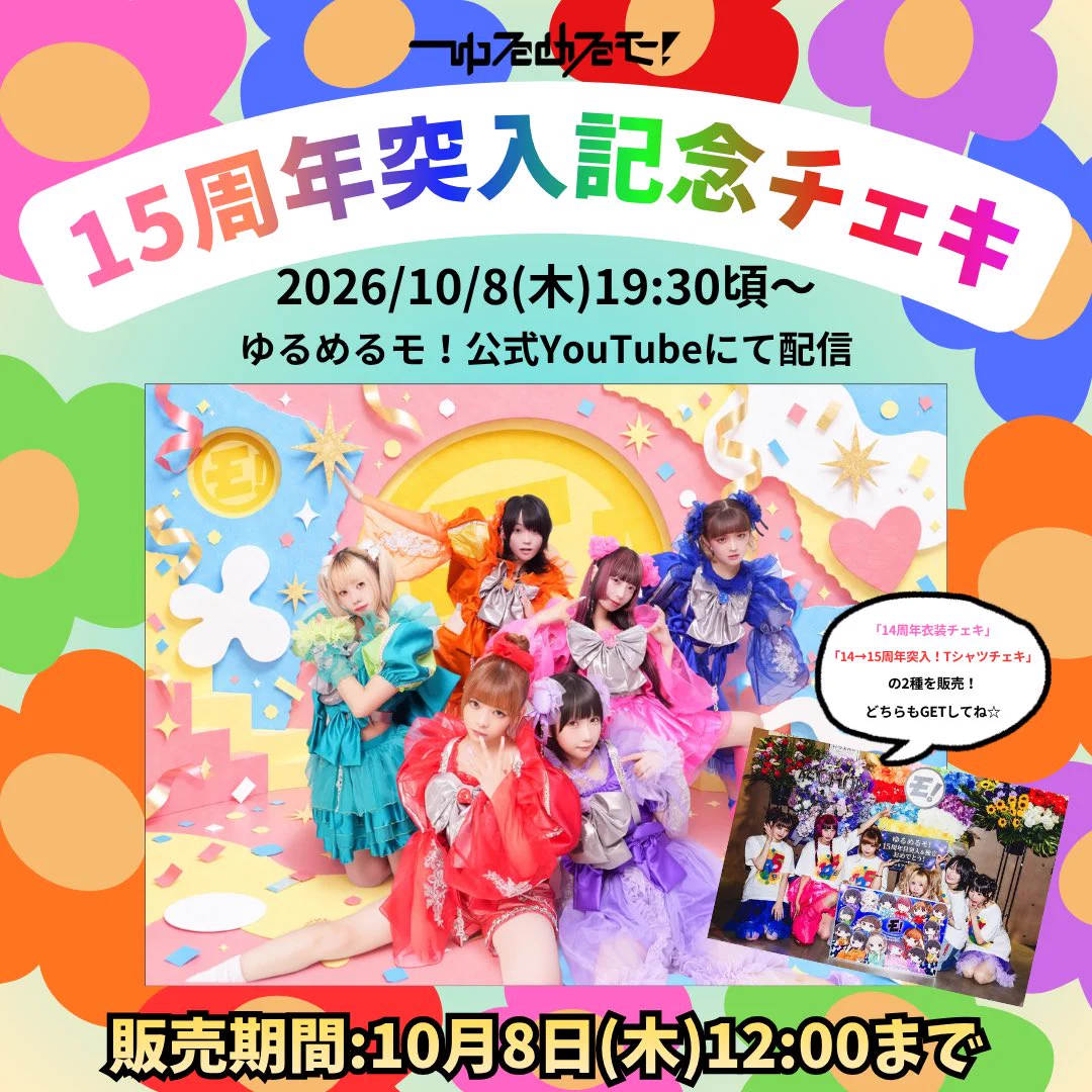 ゆるめるモ！公式 on X: 