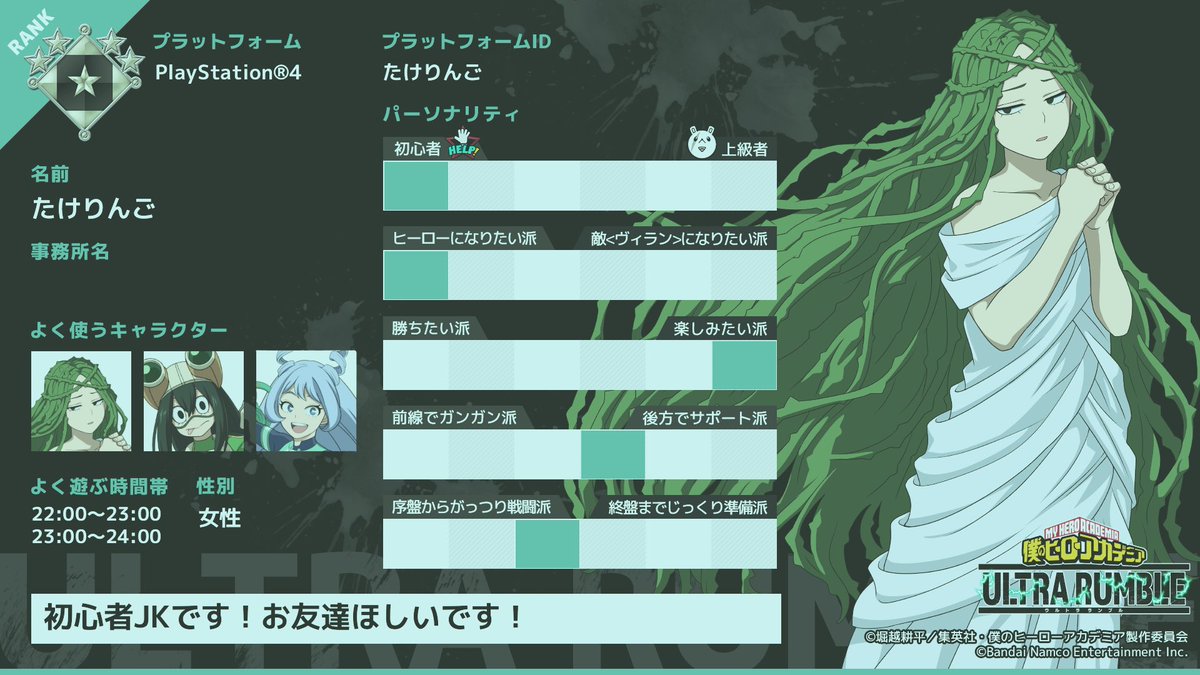 Osakanatyandayo's tweet photo. #ヒロアカur 
#ヒロアカurで繋がりたい
#ヒロアカur自己紹介カード 
ゲーム苦手ですけど楽しむ気持ちは一丁前です！勉学などもあるので不定期ですけど、お友達になってくれると幸いです！VCはいけるかもしれないですけど親フラがあるかもしれないです！！お友達なってくれると嬉しいです！ https://t.co/fDpQfrnW5K
