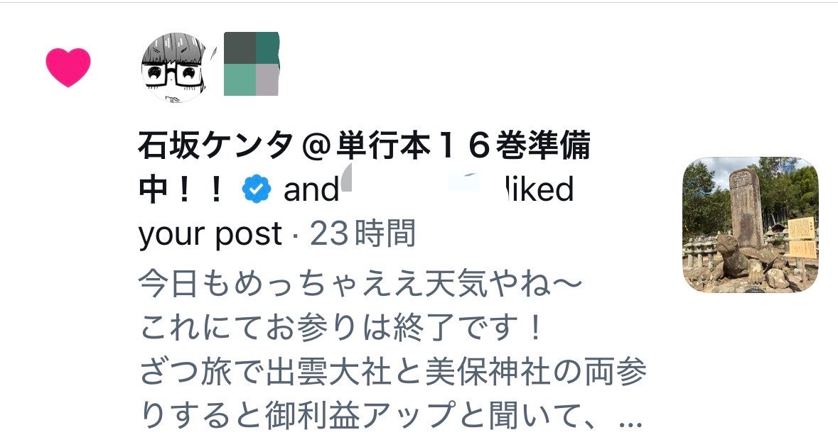 hazeepwxt's tweet photo. なんと…ざつ旅の作者様にいいねされている… https://t.co/caaA4B87BO