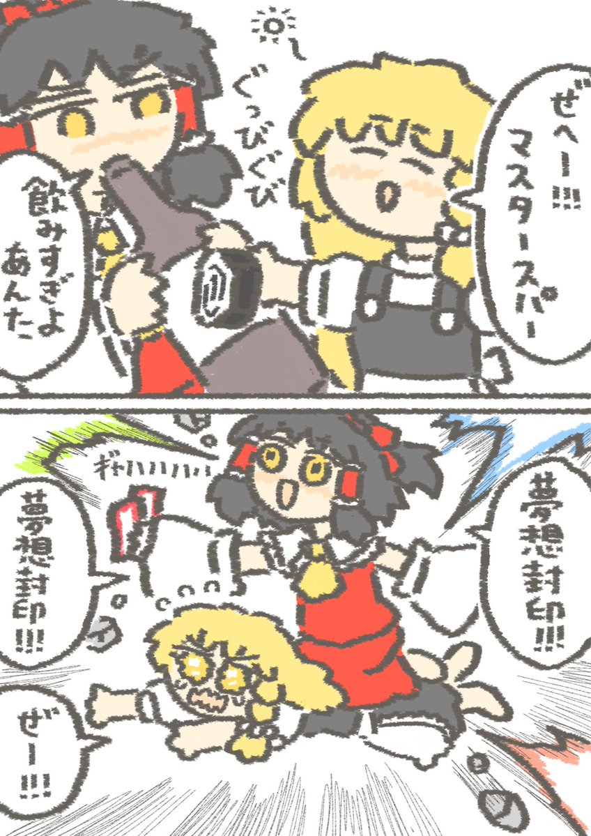 Yoyo37695224's tweet photo. 多分魔理沙以上に飲みすぎてる博麗霊夢 https://t.co/i24ntMnz6n