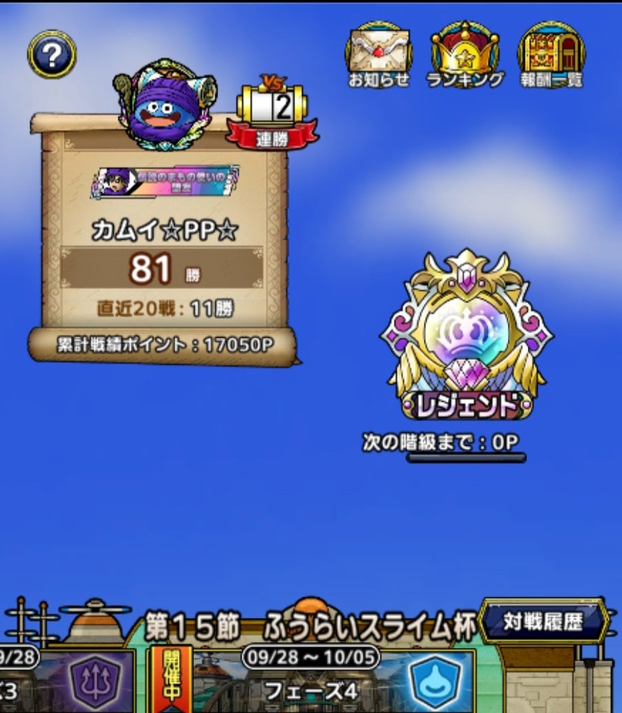 kamuyiwv's tweet photo. 1日やり忘れてたみたいですが、何とか滑り込みでレジェンド到着できました✨
パーティを変える度に苦手なパーティに当たってボコボコにされる繰り返しがキツかったです😅
対戦していただいた皆様、ありがとうございました🙇‍♂️ https://t.co/88rkUzN8Te