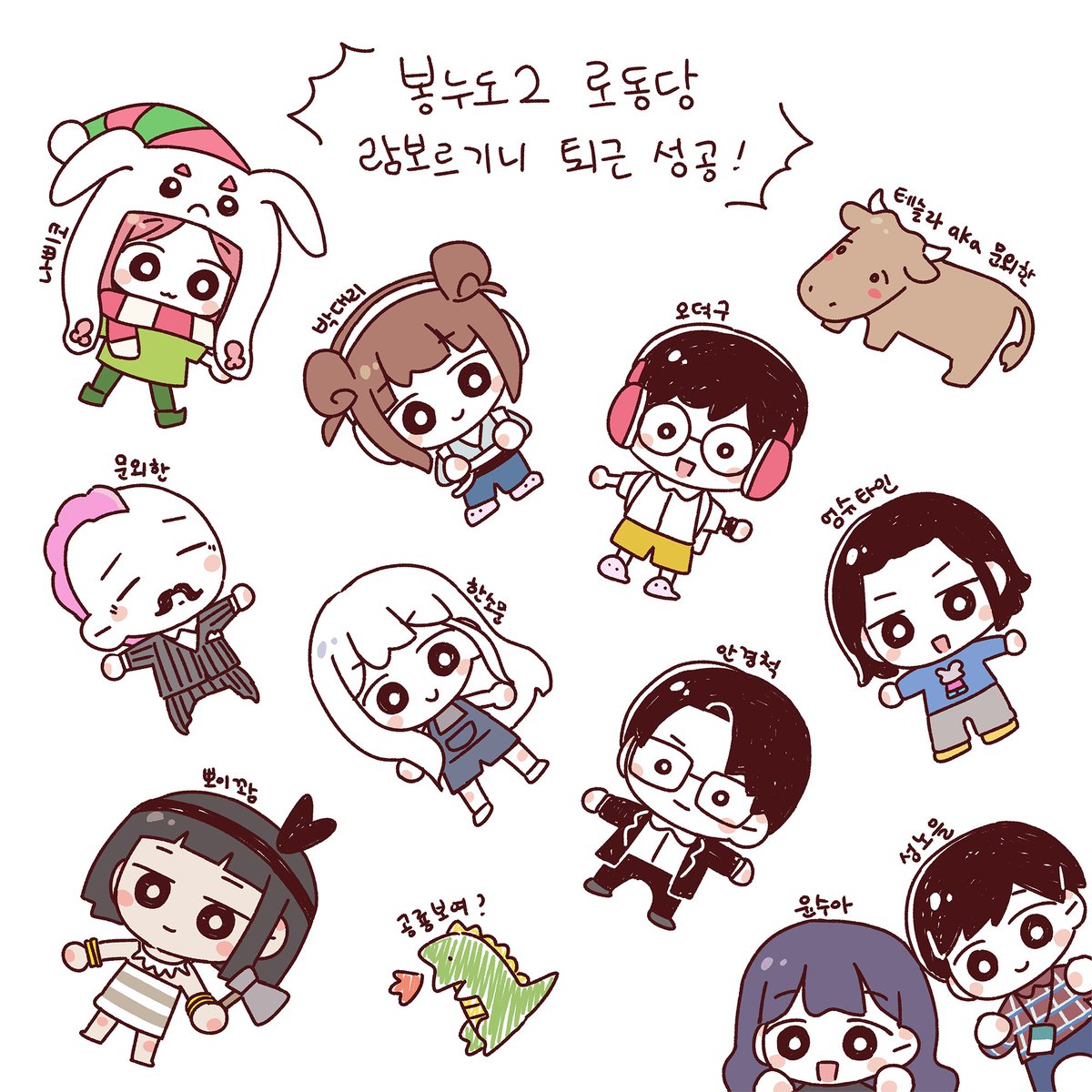 xseomin's tweet photo. #봉누도2 #로동당 
봉누도 2 완 !!!!!!!
덕분에 3주동안 매일이 설레고 행복했어요😭
로동당 식구들 내일 또 북부에서 만나는 거죠?,,,😭😭 
내일 또 봉누도에서 만나는 거죠,,,,,,😭😭😭😭 https://t.co/KRxffzS0aG