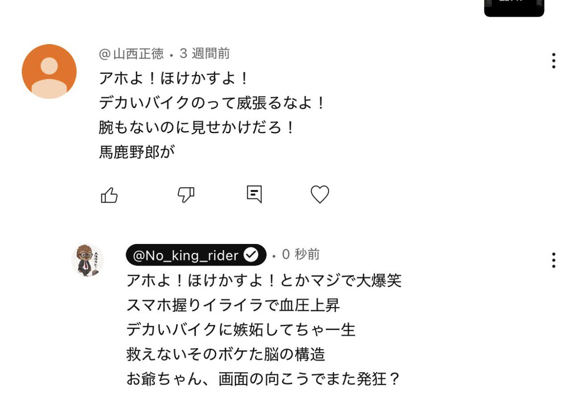 No_king_rider's tweet photo. 久しぶりに保留になってるコメント覗いてみたら
お爺ちゃんからラップバトル仕掛けられてたので返しておいた https://t.co/3SKM9b9BOC