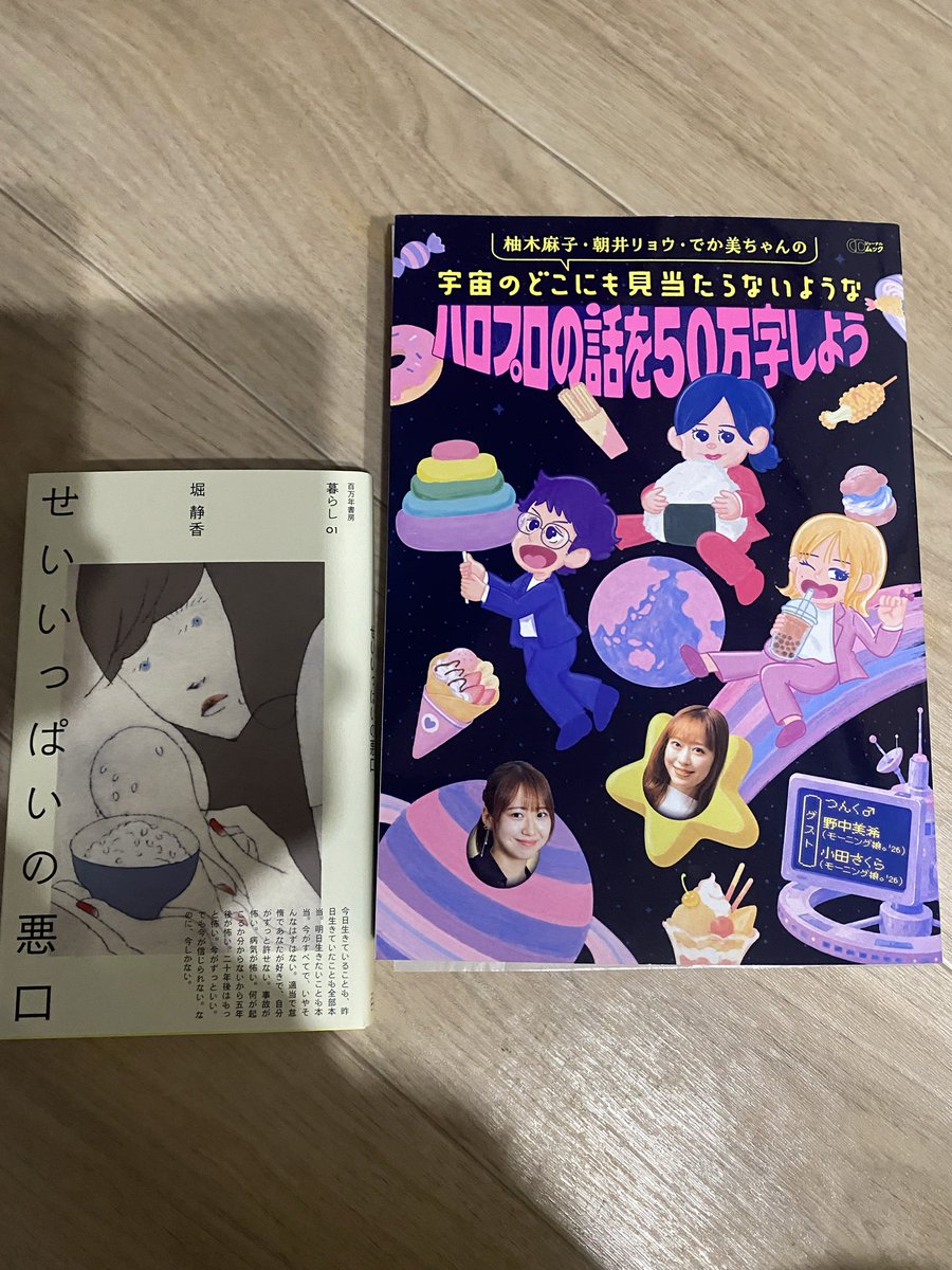 li2ng7ye's tweet photo. 日記専門の本屋さんで買った本(左)と、その近くにあった本屋で見つけた本(右)かんとサイン本。
なんとなく下北っぽい。 https://t.co/f4CSYoa0C1