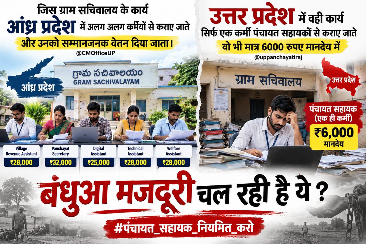 _TheOmmendraPal's tweet photo. ग्राम पंचायत के काम को जमीन पर समझने वाले पंचायत सहायकों को भविष्य में आगे बढ़ने का अवसर मिलना चाहिए।
सचिव एवं ADO भर्ती में 50% आरक्षण की मांग पर सरकार विचार करे।
#सचिवालय_शौचालय_एक_समान #PanchayatSahayak #50PercentReservation #ADO
@dimpleyadav @samajwadiparty https://t.co/Ftu9opvAnl