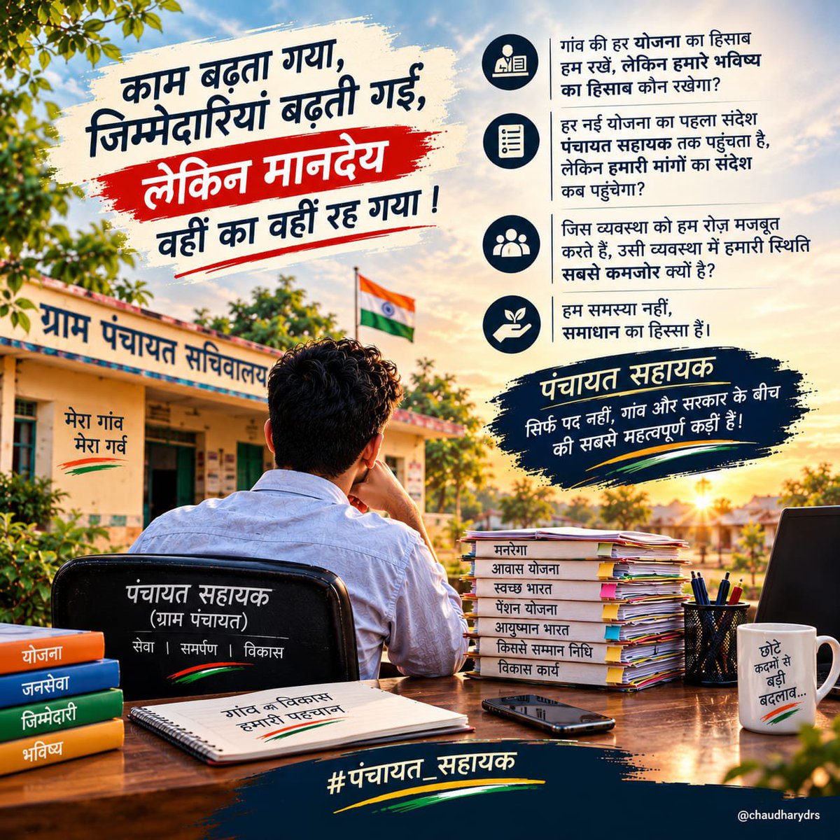 Abhishek1289pkg's tweet photo. मेरिट के टॉपर युवाओं का इससे बड़ा अपमान क्या होगा कि उनका वेतन एक केयरटेकर (9000 रु) के बराबर कर दिया जाए? 
 #सचिवालय_शौचालय_एक_सामान PanchayatSahayak? https://t.co/C4Tn7v9hTM