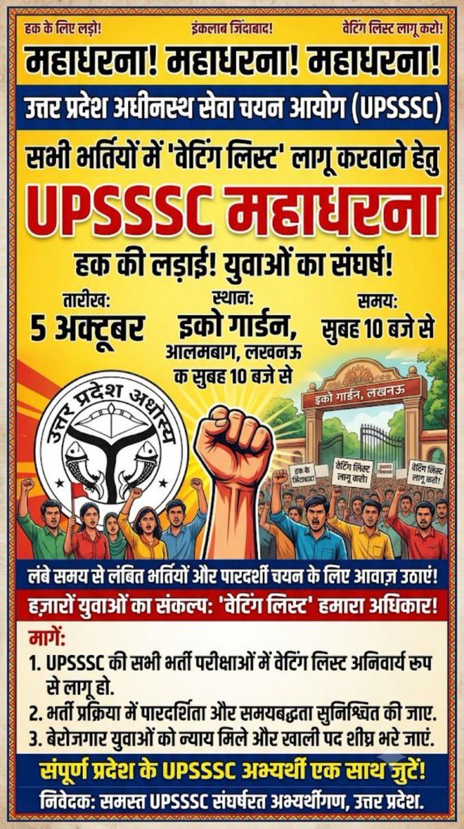 AuSunny15772's tweet photo. #WAITING_LIST_IN_UPSSSSC_EXAMS 
@myogiadityanath 
@myogioffice https://t.co/4eJIpqEnhI