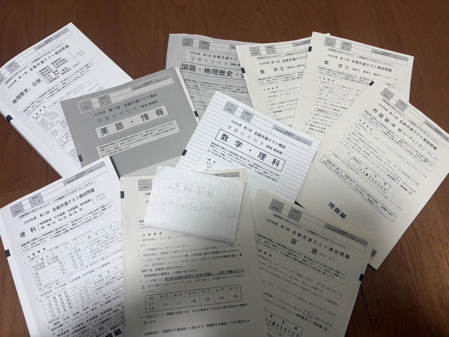 【学習の手引き付】2026年度　高3・卒　第1回　全統共通テスト模試全科目+解答 速解答報 on X: 