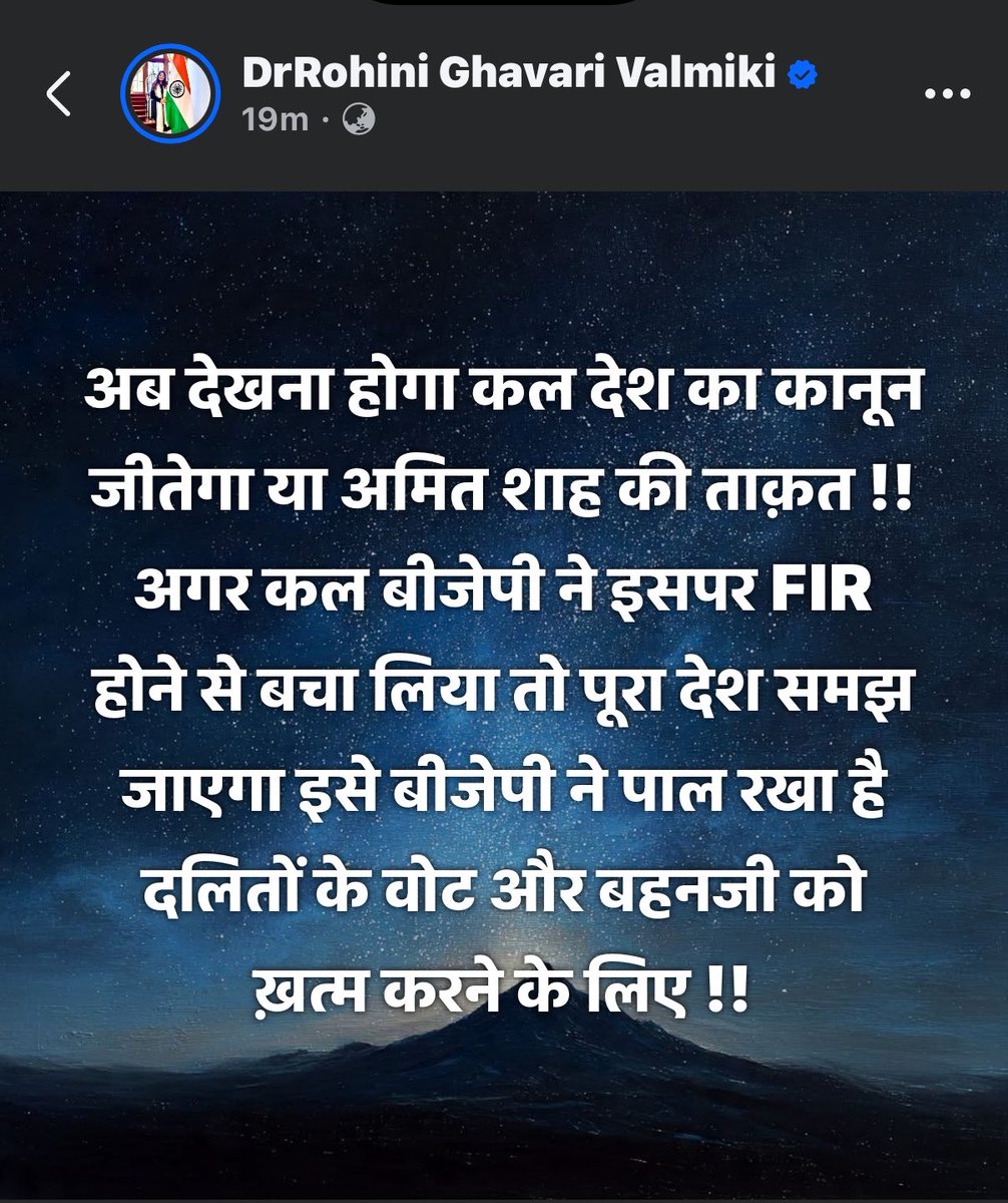 DrRohinighavari's tweet photo. अब देखना होगा कल देश का कानून जीतेगा या अमित शाह की ताक़त @AmitShah 

अगर कल बीजेपी ने इसपर FIR  होने से बचा लिया तो पूरा देश समझ जाएगा इसे बीजेपी ने पाल रखा है दलितों के वोट लेने के लिए और बहनजी को ख़त्म करने के लिए !!

Just wait n Watch ✊🏻 https://t.co/HTCwE5y2td