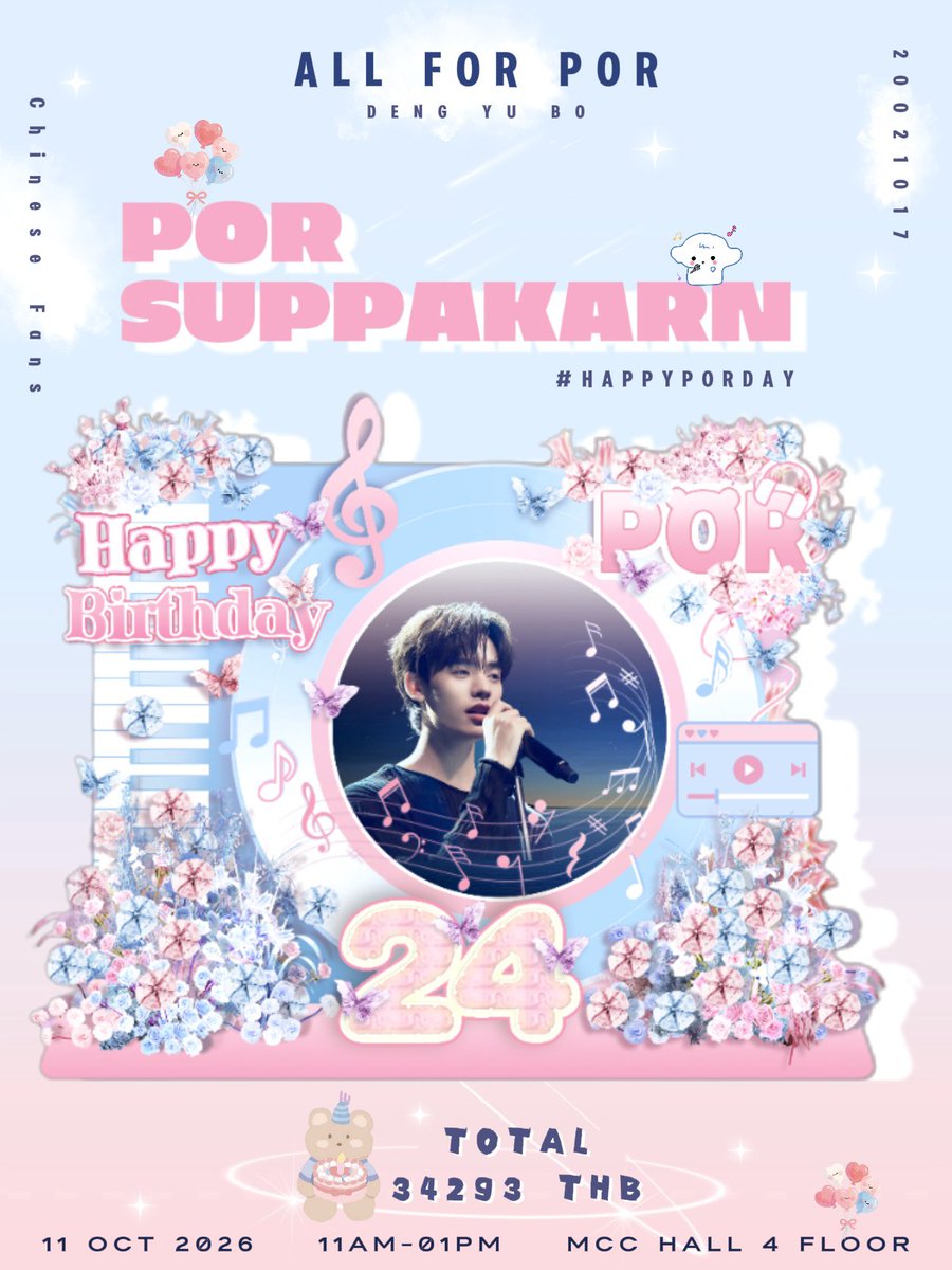 BubbleeeePor's tweet photo. -ˋˏ✄┈┈┈#HappyPorDay ┈┈┈🎂

        【 Fan Support Project 5.0】

                 .˗ˋˏ₊⁺ ꒰১ 𝟮𝟰 ໒꒱ ⁺₊ˊ˗
                     ·            ╽
                    ·   ╭♡⍨⍣⍨♡╮
                    ·  ⤷ 〰️〰️〰️⤶
                  ╰⪩•⪨〰️〰️⪩•⪨ ╯
                 𝗛𝗔𝗣𝗣𝗬 𝗕𝗜𝗥𝗧𝗛𝗗𝗔𝗬 ೀ 

Wishing your audience seats always be a sea of blue,
Wishing your dreams come true one by one,
Wishing your hard work never goes to waste,
Wishing people keep showing up for you,
Wishing you happiness every single day,
Wishing you eat without gaining a pound and sleep like a baby whenever you want,
Wishing you stay gentle and kind.
And also happy birthday, loved by countless people. @Porsuppakarn 
With love as your backup, chasing dreams all the way.

祝你的观众席都有蓝海
祝你的梦想都一一实现
祝你的努力不会被辜负
祝你不断有人为你而来
祝你想吃的时候吃不胖，想睡的时候睡得香
祝你每一天都能拥有快乐
祝你永远温柔且善良
还要祝你生日快乐被无数人爱
@Porsuppakarn_鄧宇博 
以爱意撑腰 伴你逐梦而行

📆 𝟭𝟭 𝗢𝗖𝗧 𝟮𝟬𝟮𝟲
⏰ 𝟭𝟭𝗔𝗠-𝟬𝟭𝗣𝗠
📍 𝗠𝗖𝗖 𝗛𝗔𝗟𝗟 𝟰𝘁𝗵 𝗙𝗟, 𝗧𝗛𝗘 𝗠𝗔𝗟𝗟 𝗟𝗜𝗙𝗘𝗦𝗧𝗢𝗥𝗘 𝗕𝗔𝗡𝗚 𝗞𝗔𝗣𝗜

———————🤍———————

♡Iris Bai             ♡love pip     
♡花花                 ♡用户正忙z
♡面包bobo       ♡卷发小呆啵

@porsuppakarn  | @GoodMemoriesDMD 
#Porsuppakarn  | #HappyPorDay