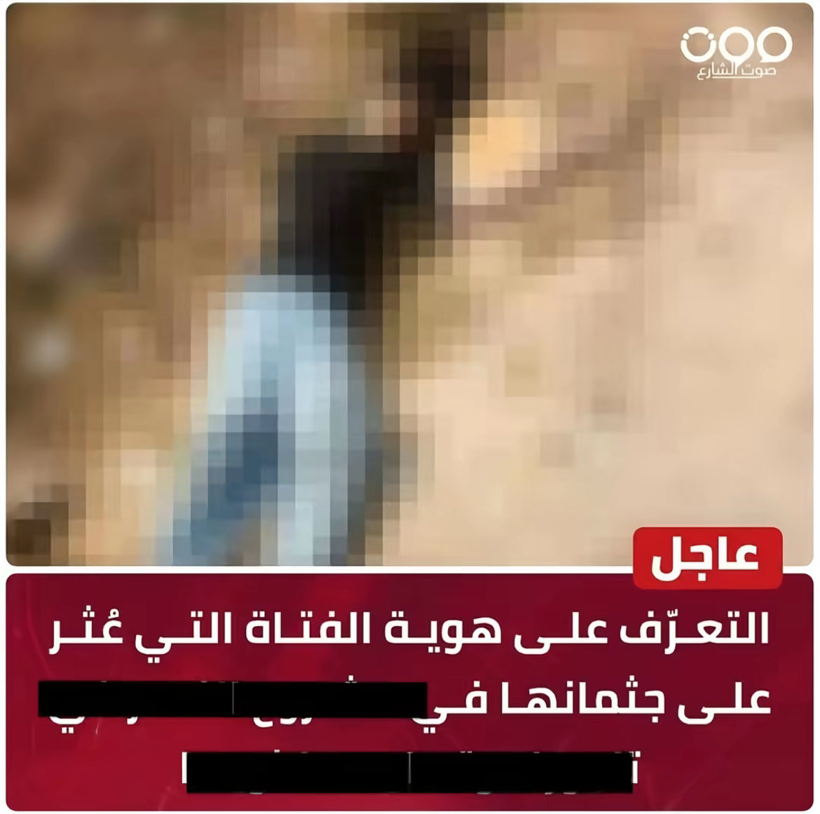 imunicorn07's tweet photo. مقتل فتاة ليبية من قِبل مسلحين و قد اصابوها في الرأس مباشرة و للأسف لم يتم القبض عليهم و توفت و هيا في عمر ال18 سنة 💔 يلي ساكت على الظلم شيطان اخرس 
#صوت_نساء_ليبيا #LibyanWomenDeserveFreedom #لا_لوصاية_على_سفر_المرأة #كلا_للمدونة_الجعفري #٢٠٣٠_بلا_نقاب https://t.co/5qyxAE4UMF