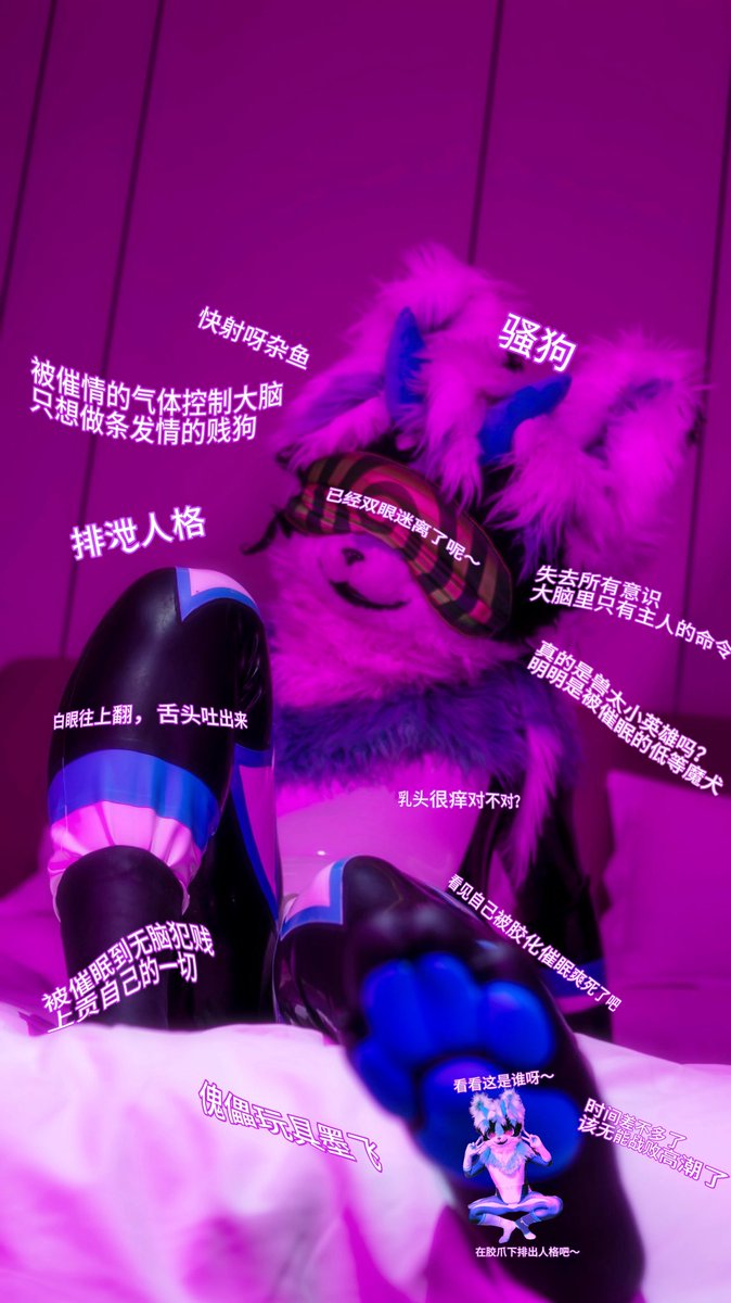 Mofeilatex's tweet photo. 胶胶洗脑❤️ https://t.co/OwCbEazYz7