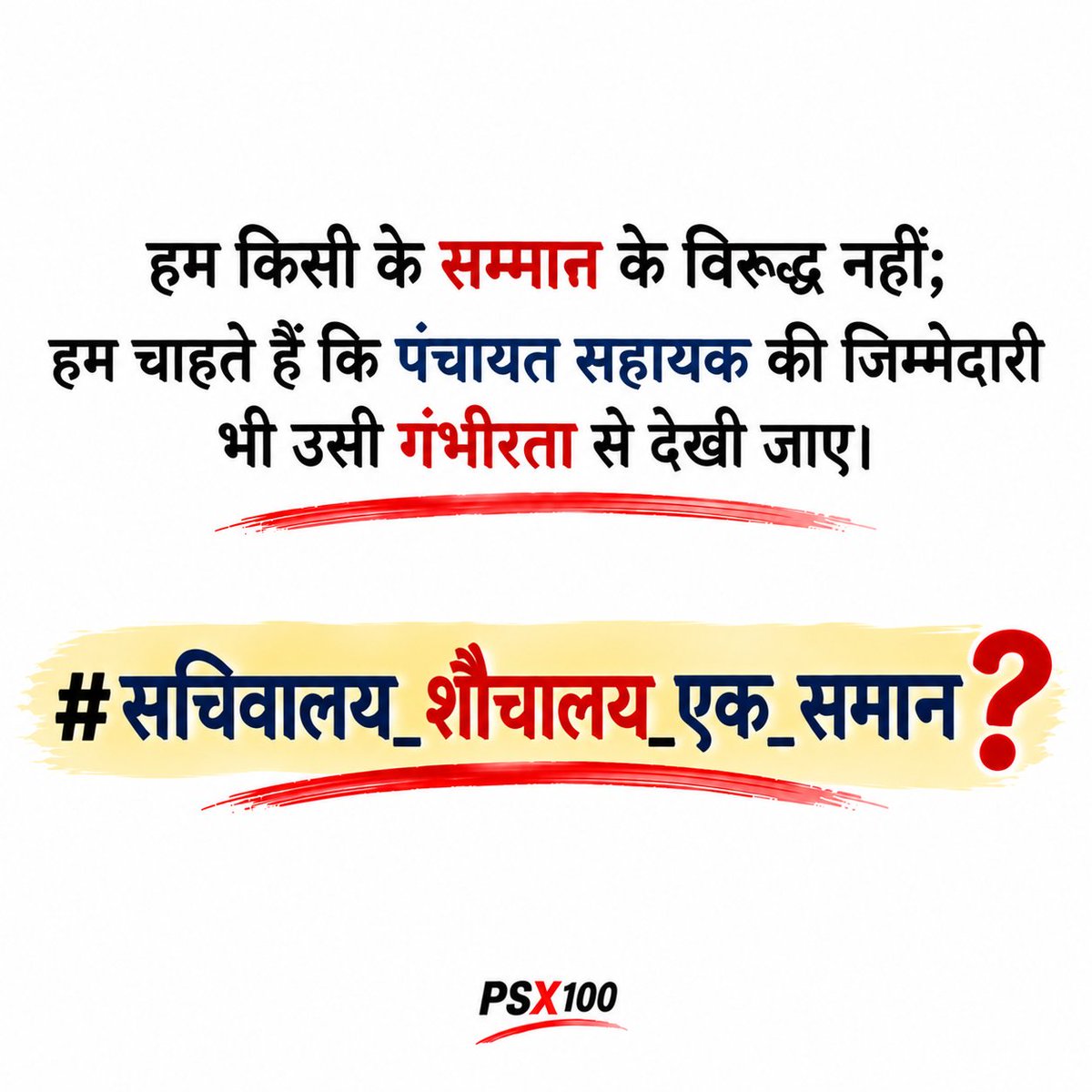 psunionup's tweet photo. #सचिवालय_शौचालय_एक_समान अगर काबिलियत का यही सिला मिलना है, तो फिर कोई युवा पढ़ाई क्यों करे सोचो ? PanchayatSahayak @RahulGandhi @CMOfficeUP @myogiooffice @uppanchayatiraj @BJP4UP ✨👇🏻 https://t.co/MNItuSVC8C