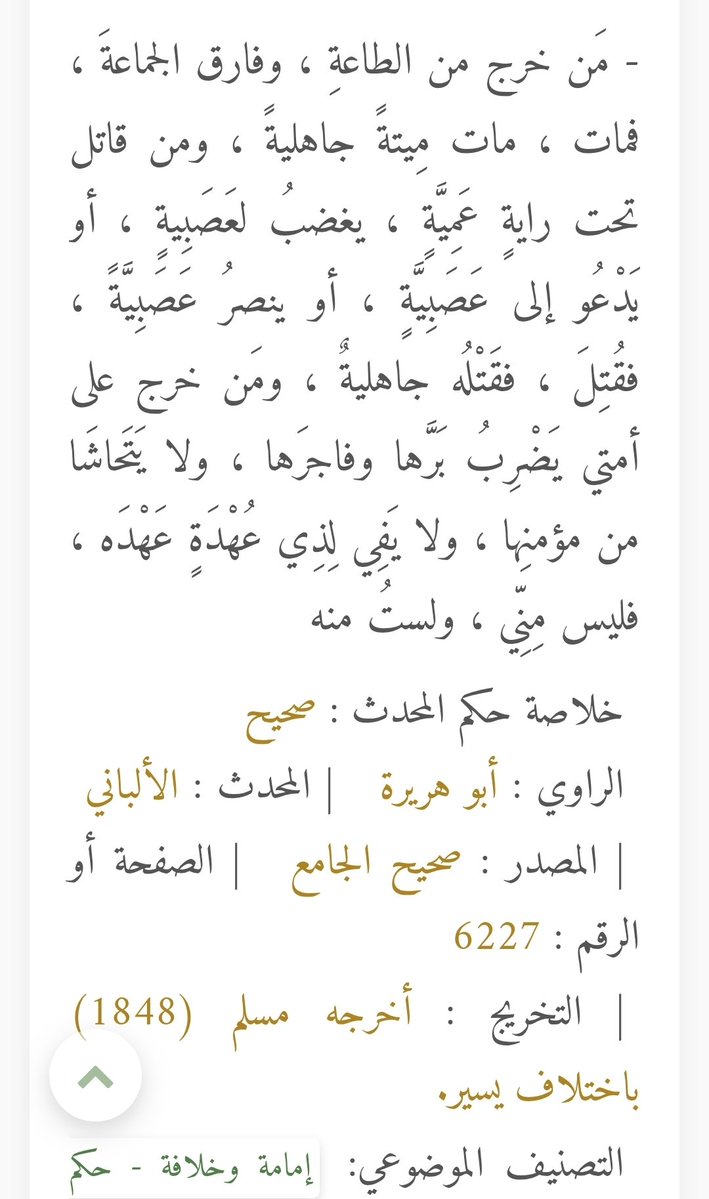 SahmAlSham's tweet photo. @ay616110844 @NBFT305 @iip00000000 @Rimmon99 لا هاذا مش كذب لاكن اصلا هاذا مخالف ومتناقض مع الدين، القومية العربية والتحزب التعصبي هاذا وقضية فلسطين كقضية عربية وطنية كل هاذا باطل والاسلام بريء منه، فقضايا الامه هي قضاية اسلامية لاعلاء كلمة الله وتحكيم شريعته ونصرة دينه والمسلمين وتحرير بلادنا والاقصى من الكفار والطواغيت https://t.co/6JEdXG9oG1