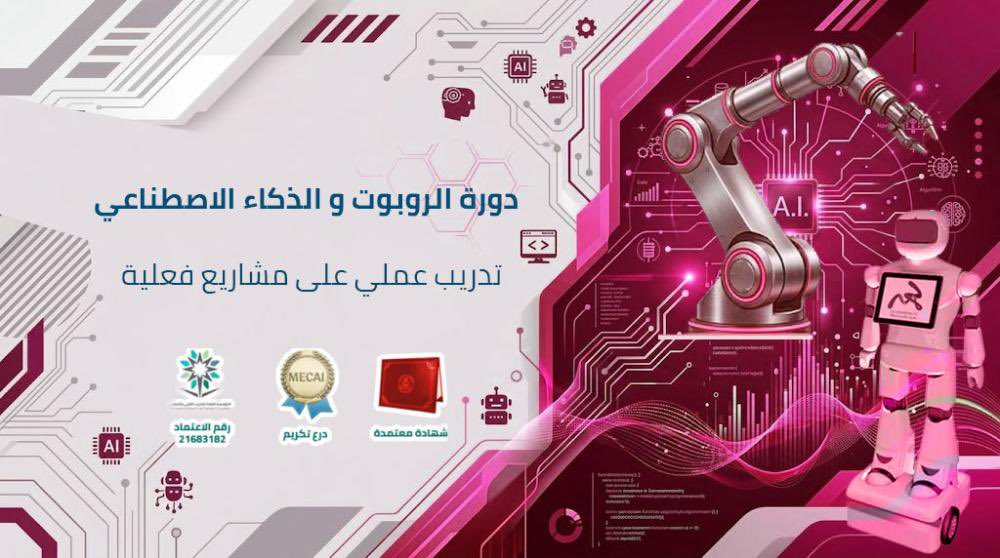 smart_methods's tweet photo. 🤖 المستقبل ما ينتظر… أنت اللي تصنعه!

اكتشف عالم الروبوتات والذكاء الاصطناعي في تجربة عملية تجمع بين التعلّم والتطبيق والابتكار 🚀

🚀 تعلّم تقنيات المستقبل
💡 نفّذ مشاريع عملية
🤖 اكتشف عالم الروبوتات والـ AI

سجّل الآن وابدأ رحلتك!
https://t.co/8te9TF50xB https://t.co/vcrJOfpXVa
