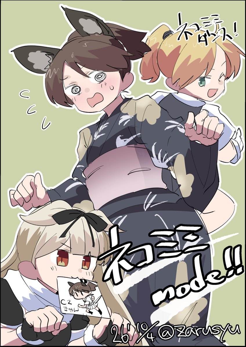 zarusyu's tweet photo. ネコミミと浴衣の組み合わせ……！

敷波、夕立、舞風
#艦これ版深夜の真剣お絵描き60分一本勝負 
#艦これ版真剣お絵描き60分一本勝負_20261004 https://t.co/QbivuAYHD6