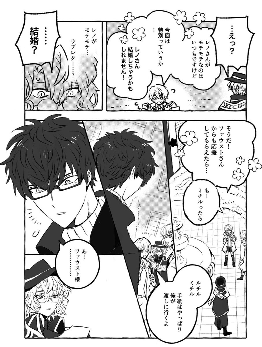 nag1524311's tweet photo. 10/11 COMIC CITY SPARK 21 賢マナ 
レノファウプチ
【西２ホール ニ01ab ハムちゃんず】

🐑新刊「羊と恋文」
レノが南で結婚する噂を聞いて南を訪れるファウストのお話。
ネームドのモブが出ます。ハピエンR18
(サンプル1/3) https://t.co/wWzvN0sYSH
