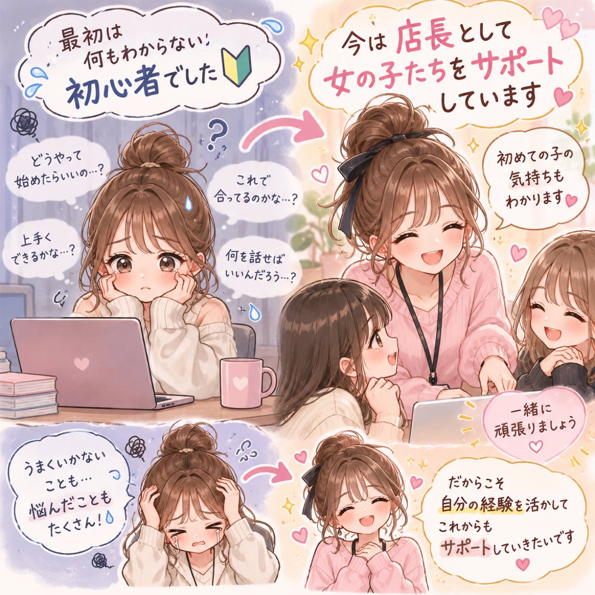asterisk_sendai's tweet photo. 今は店長として女の子たちをサポートしていますが私も最初は何もわからない初心者でした🤣💕

うまくいかないことも悩んだこともたくさん！

だからこそ初めて挑戦する子の不安な気持ちもよくわかります😌✨

自分自身の経験を活かしてこれからも一人ひとりに寄り添ったサポートをしていきたいです🫶🏻💕 https://t.co/dhL9k9GSBS