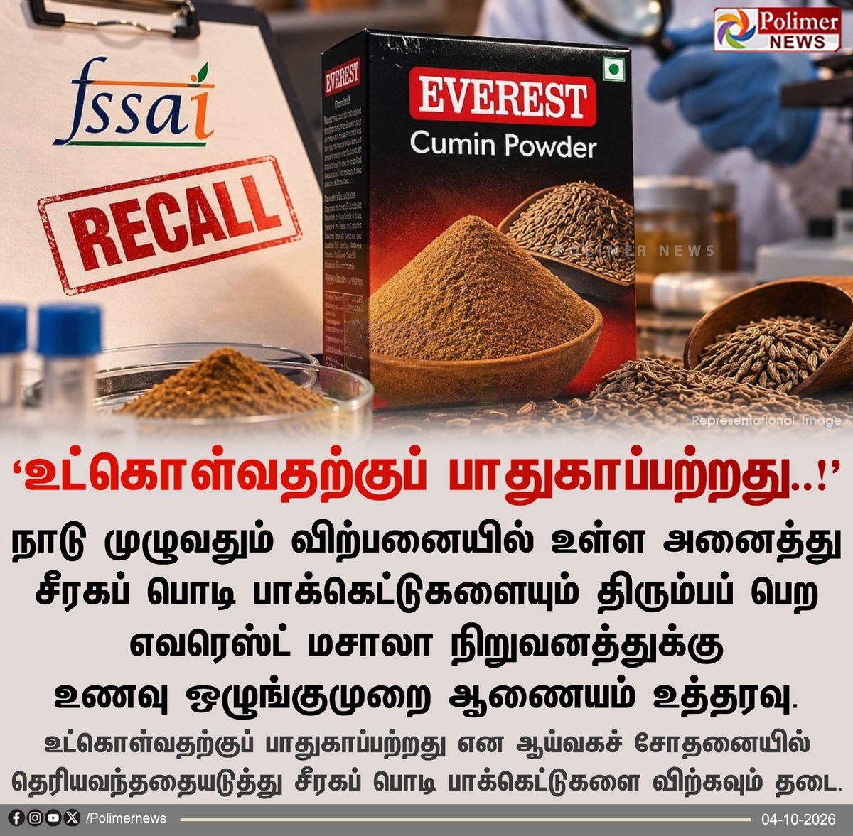 polimernews's tweet photo. நாடு முழுவதும் எவரெஸ்ட் சீரகப் பொடி பாக்கெட் விற்பனைக்குத் தடை..!

#FSSAI | #EverestFood | #CuminPowder | #Polimernews https://t.co/pikVE0sCcN