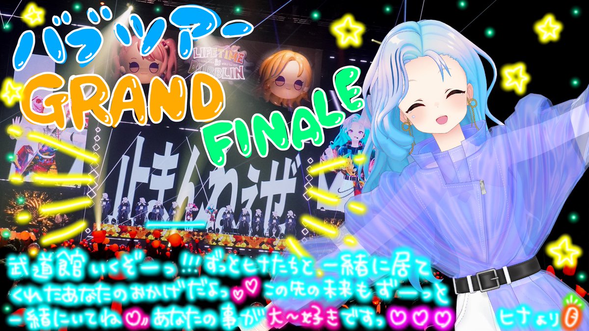 HinaSuzuki_HH's tweet photo. ✨🫧#ヒメヒナワールドツアーファイナル 🫧✨
2日間本当に本当にありがとおお😭💓💓

そして‼️ついに‼️
HIMEHINAの🇯🇵日本武道館🇯🇵ライブが決定したよーーーッッ‼️‼️‼️😭😭😭✨
ヒナたち、武道館に立ちます❤️‍🔥❤️‍🔥
みんなと叶えた夢だよ✨
本当に本当にありがとう…‼️‼️ https://t.co/3ZD1UVDjZp