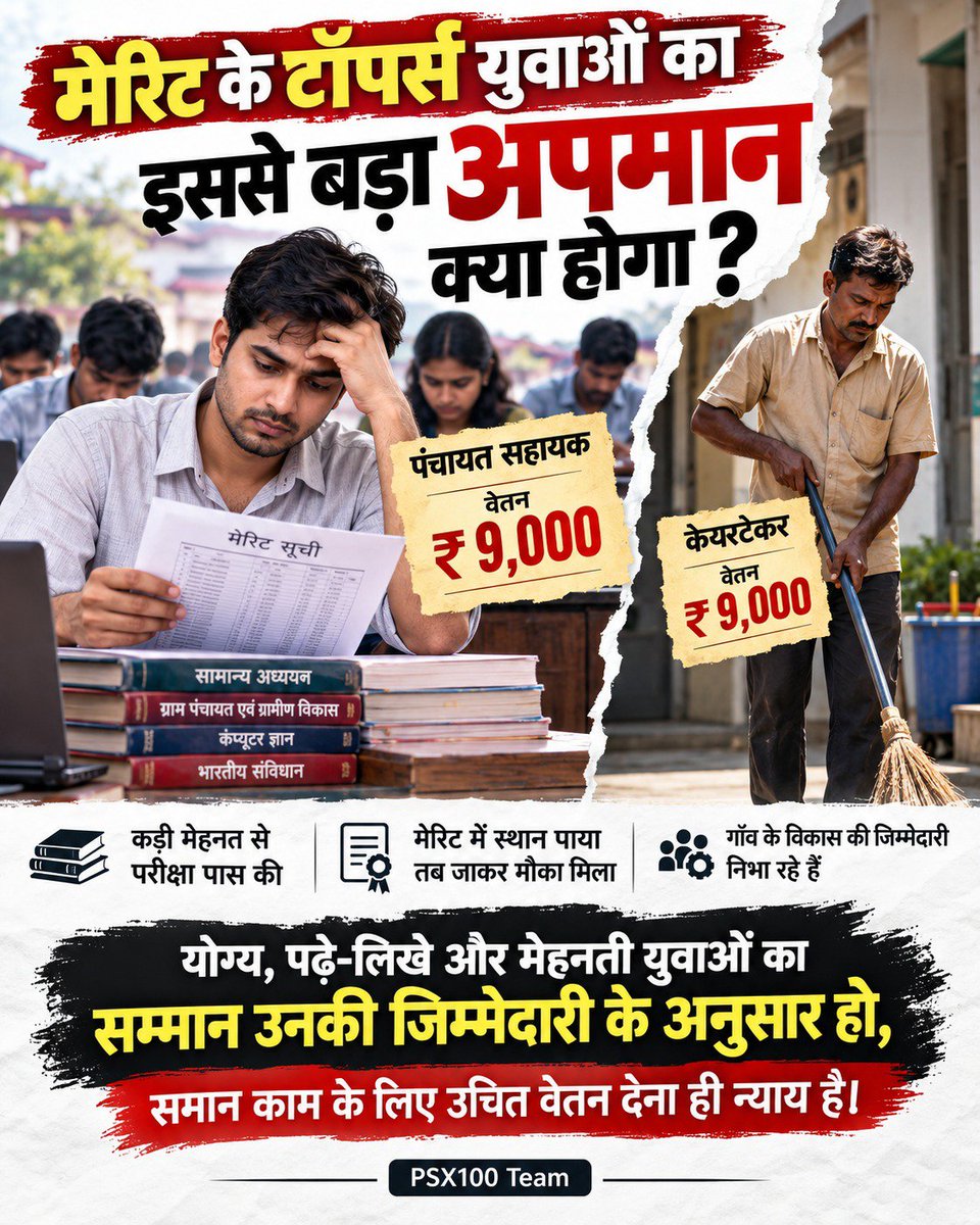 adarshsingzkvl's tweet photo. PanchayatSahayak सिर्फ ₹9,000 नहीं मांग रहा।
वह चाहता है कि उसके पदनाम, उसकी योग्यता, उसकी जिम्मेदारी और उसके जीवन के बीच कोई न्यायपूर्ण संबंध हो।
न्यूनतम ₹18,000 DBT से मिले।
@ChiefSecyUP @uppanchayatiraj
@psunionup @brajeshpathakup @Satishmahanaup https://t.co/RNjoAwMISi