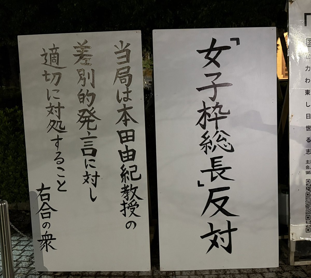 shirakawa_kei's tweet photo. @ugonoshu_UT 新しい立て看板もできてた！ https://t.co/JCl4RFpHqx