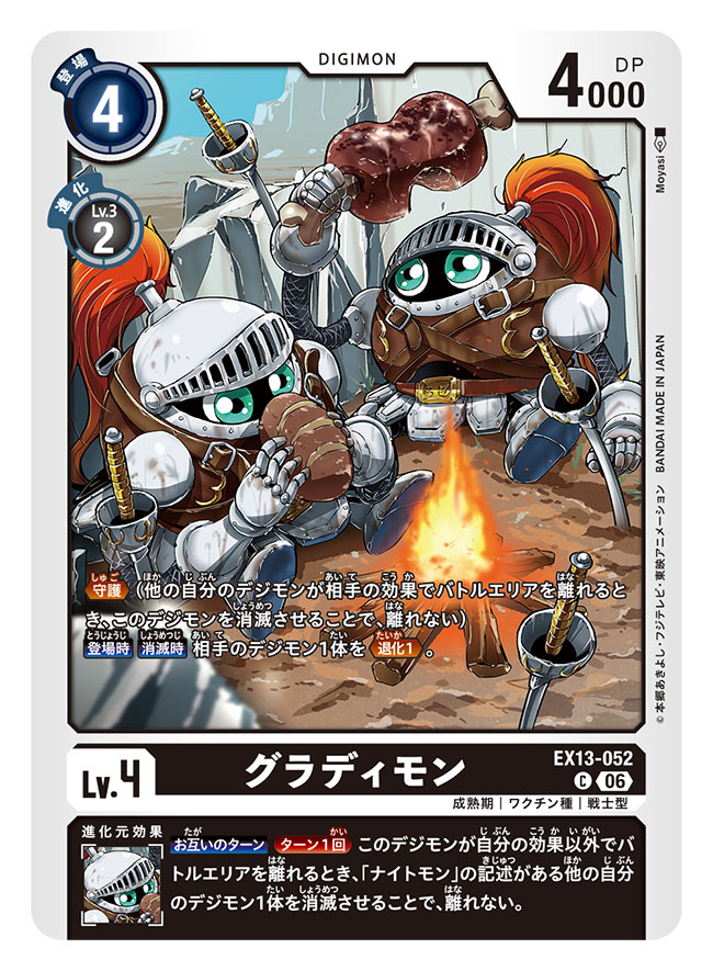 Moyasi_Pengin's tweet photo. 10月3日(土)発売のデジモンカードゲーム エクストラブースター『CHIVALROUS XIII【EX-13】』に収録されいる
「スレイヤードラモン」
「ブレイクドラモン」
「グラディモン」
「ワイズモン」
を担当させていただきました！
よろしくお願いします
https://t.co/Ig344dF8Ym
#デジカ
#デジモンカードゲーム https://t.co/QZbTQ0ew4L