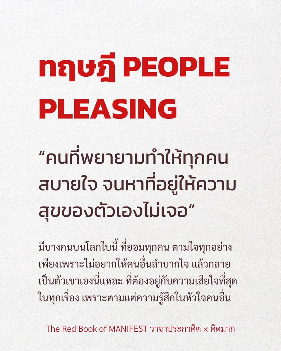 kidmakk's tweet photo. ทฤษฎี People pleasing https://t.co/yt8aLGJipI