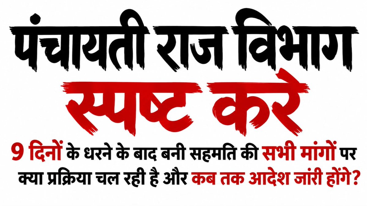 mrmalikurl's tweet photo. माननीय मुख्यमंत्री जी,
₹9,000 का आंकड़ा देखकर सवाल उठता है—क्या ग्राम सचिवालय और सामुदायिक शौचालय से जुड़ी जिम्मेदारियों का मूल्यांकन समान आधार पर हो रहा है?
PanchayatSahayak के कार्यभार का स मूल्यांकन होना चाहिए।
@myogiadityanath @SanjayAzadSln
#सचिवालय_शौचालय_एक_समान https://t.co/idNOBAKoal