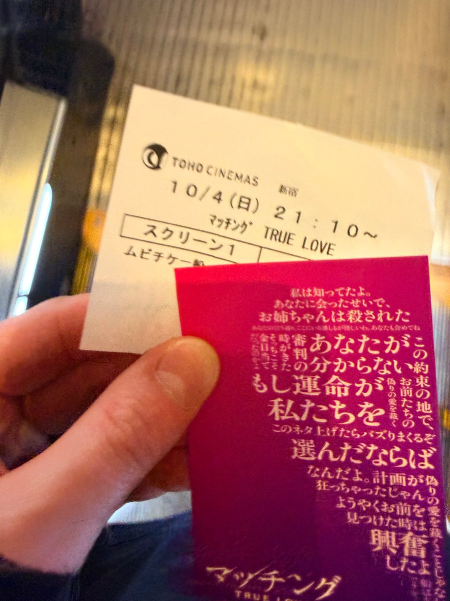 SAK_SAK_SAKUMA's tweet photo. #映画マッチング TRUE LOVE
内田監督と観てきた！！面白かった〜 (^^)
 
みんなの感想も聞きたいな〜 (^^) 
#映画マッチングで観たのは愛か狂気か https://t.co/UyDoul4J0v