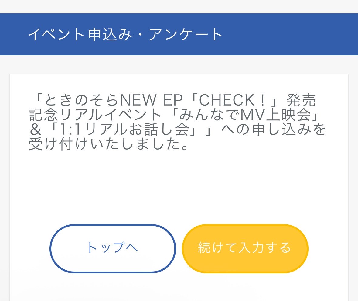 sorairo_215's tweet photo. そらちゃんの歌枠聴きながら申し込んだので確定で当たります(๑╹ᆺ╹) https://t.co/BD88pqzsDw