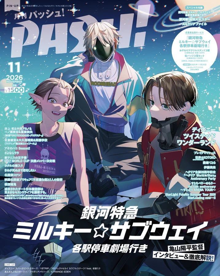 銀河特急 ミルキー☆サブウェイ】グッズ情報局 on X: 