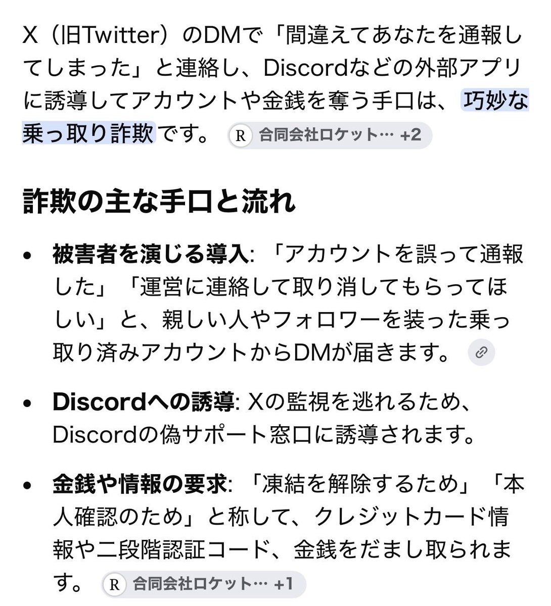 Nonko_GameLife's tweet photo. discord誘導詐欺が流行ってるようなので皆さん気をつけてください。

リンクなどは踏まないようにご注意を
踏んじゃった方はもしかしたら乗っ取られてるかもしれないです…

普段リプもくれるようなモンハン関連の相互さんからのご連絡でした。 https://t.co/bx3vfeF65g