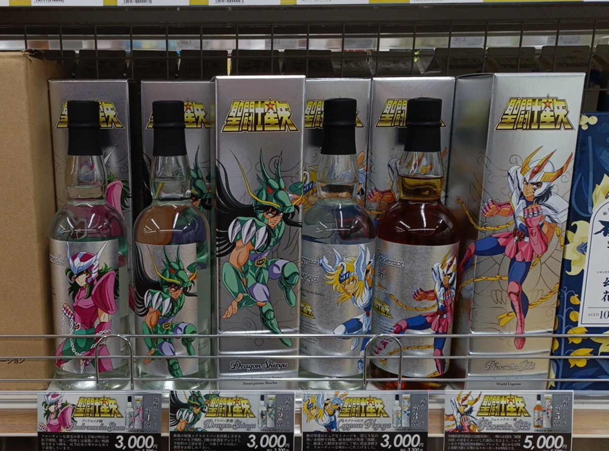 simayukamode's tweet photo. 酒屋に行ったらアニメオタクの血が騒ぐ焼酎が並んでました✨️主人公はどこ行った❓ https://t.co/L44nxfTPYt