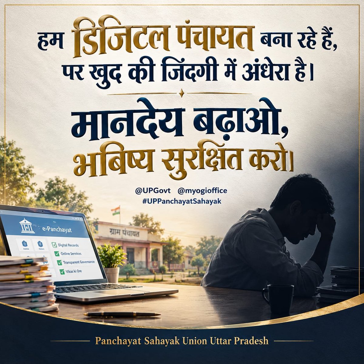 Banrakassss's tweet photo. What kind of bizarre economic model is this? A top-scoring PanchayatSahayak gets 9,000 INR, matching a caretaker with zero educational prerequisites. Shame on @UPGovt 
#सचिवालय_शौचालय_एक_समान

@RahulGandhi please join our campaign🙌 https://t.co/RIiKYPJLIk