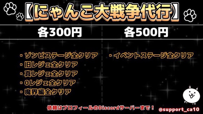 nyanda1shop's tweet photo. 🐈‍⬛　にゃんこ大戦争　👑

自動代行サーバー参加は下のリンクから⬇️
https://t.co/kVuMQ5q3wp

✅24時間フル対応💪
✅総実績15000⬆️
✅対応速度まさかの5秒⁉️

Xでの対応はDMにてお待ちしております♪

ブルアカ/ウマ娘/バウンティ/FGO/スターレイル/原神/ゼンゼロ/モンスト/NIKKE/イーフト https://t.co/2HSa21dFSP