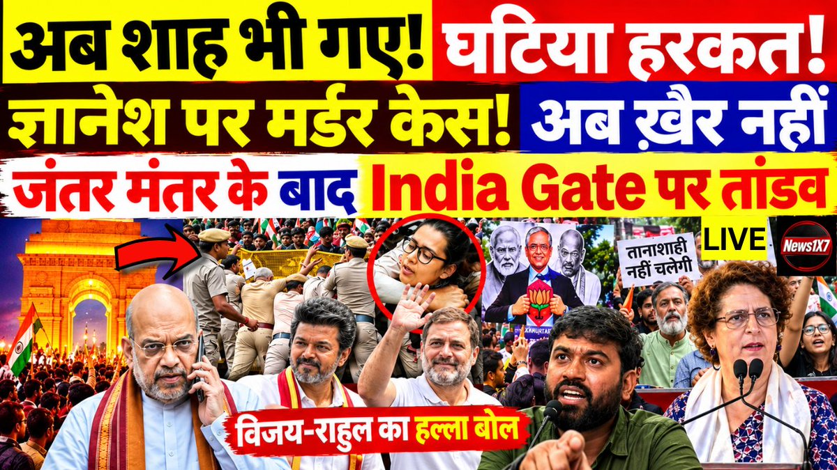 latest1129's tweet photo. Live Protest: Gyanesh Kumar के साथ Amit Shah का Resign! 
https://t.co/T0wmTstZe0 

#gyaneshkumar #indiagate #protest #cockroachjantaparty #rahulgandhi #nehabora #jantarmantar #electioncommission #pmmodi #bjp #abhijeetdipke #priyankagandhi #amitshah #congress https://t.co/OsAsnHtbS2