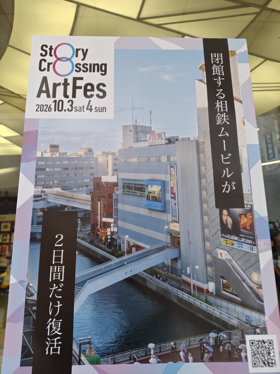 mpyyso19602111's tweet photo. 2026年10月4日
Yokohama mint hall
Story Crossing ArtFes Final Live 
たくさんの音楽と出会えた場所で大好きな音楽を楽しんだ一日でした！！
セッションありコラボあり楽しかった！
音楽ってサイコー！！！ https://t.co/RtIlt3dkke