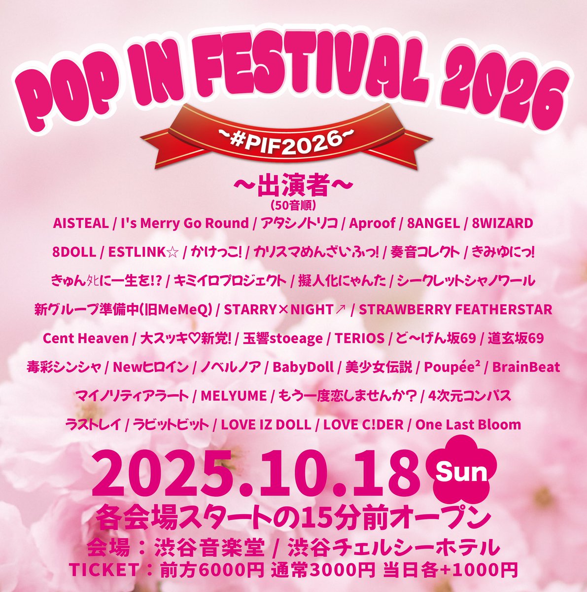 densetsu_25's tweet photo. 【10/18🎤LIVE】

「POP IN FESTIVAL 2026~ #PIF2026 ~」

■場所：渋谷音楽堂 / 渋谷チェルシーホテル
■時間：各会場スタートの15分前オープン
※変更の可能性あり
■料金：前方6000円 通常3000円 当日4000円(入場時1ドリンク必須)

🎟️チケットはこちら
https://t.co/vBkkKKOtFU

💝入場特典予約はこちらから
https://t.co/WLQMdQLAng
(上記両方予約お願いします🙇‍♀️)

出演時間🕛後ほど
入場特典💝2shot写メ＋ポイント2pt

#美少女伝説