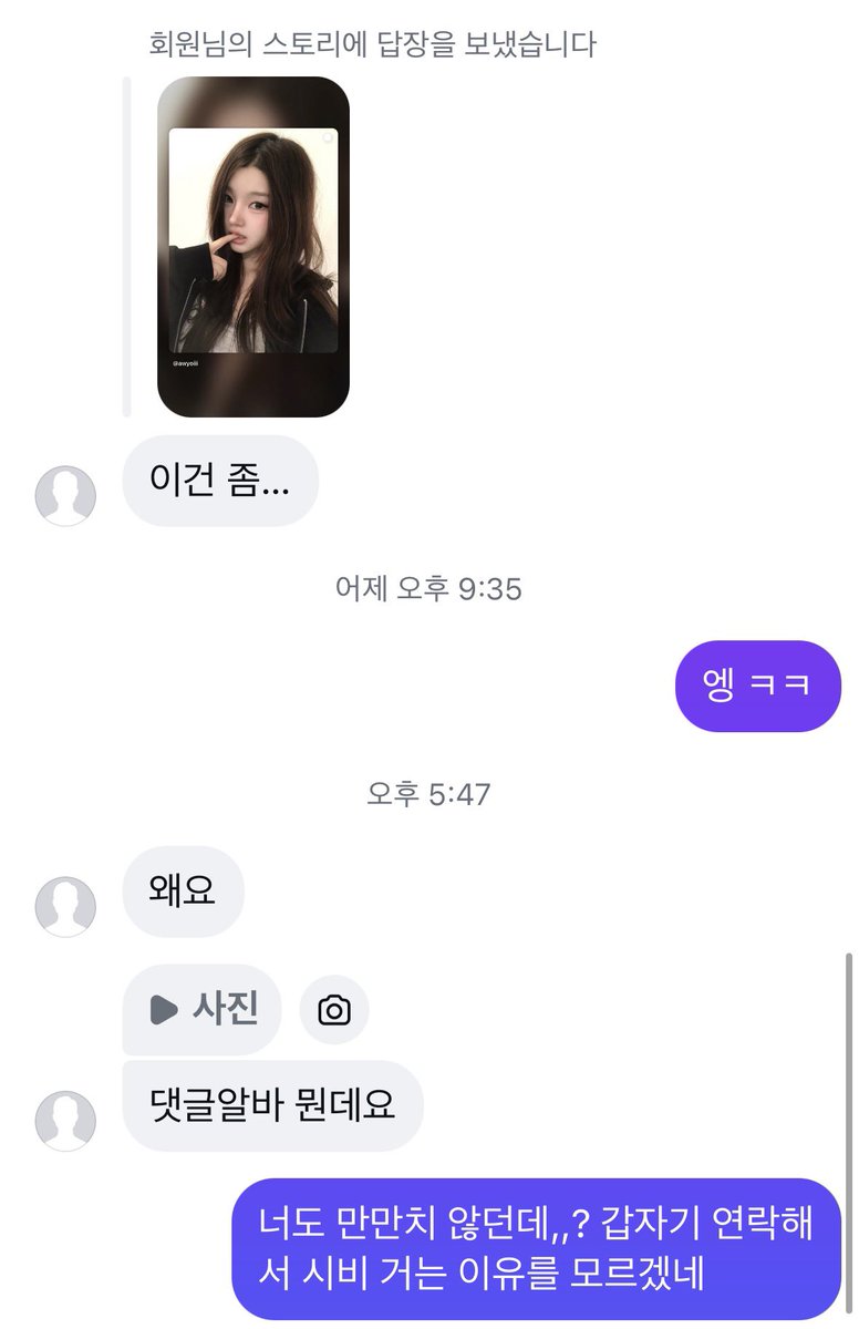 aoirowaa's tweet photo. 아 진짜 시비 그만 걸어.,..심지어 친하지도 않은 대학 남자 동기임 https://t.co/Vol8BKREJO