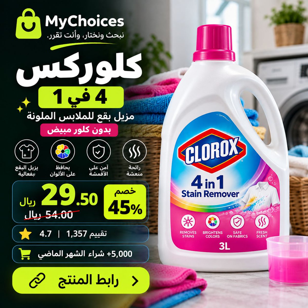 MyChoicesBlog's tweet photo. 🔗 https://t.co/ChbR0GwH2i
#عروض_أمازون #كلوركس #MyChoices https://t.co/N9ayTz4dYj